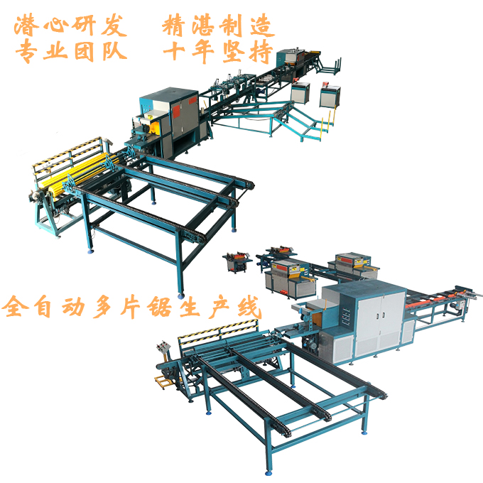全自動多片鋸生產(chǎn)線.jpg